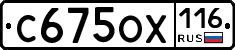 С675ОХ116 - 