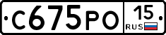 С675РО15 - 