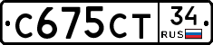 С675СТ34 - 