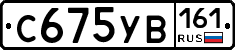 С675УВ161 - 