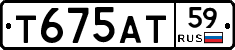 Т675АТ59 - 