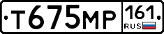 Т675МР161 - 