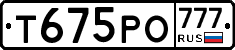 Т675РО777 - 