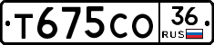 Т675СО36 - 