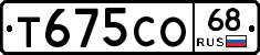 Т675СО68 - 