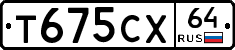 Т675СХ64 - 