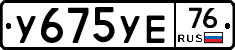 У675УЕ76 - 