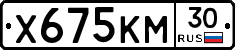Х675КМ30 - 