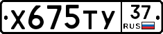 Х675ТУ37 - 
