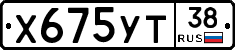 Х675УТ38 - 