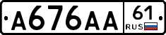 А676АА61 - 