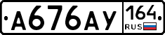 А676АУ164 - 