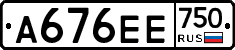 А676ЕЕ750 - 