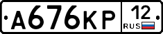 А676КР12 - 