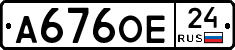 А676ОЕ24 - 