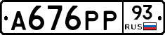 А676РР93 - 