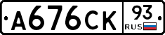 А676СК93 - 