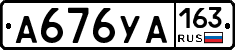 А676УА163 - 