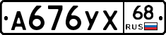 А676УХ68 - 