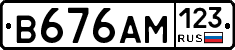 В676АМ123 - 