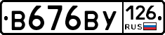 В676ВУ126 - 