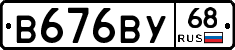 В676ВУ68 - 