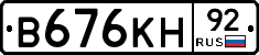 В676КН92 - 