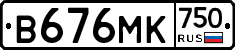 В676МК750 - 