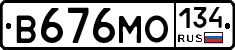В676МО134 - 