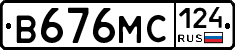 В676МС124 - 