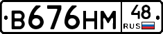 В676НМ48 - 