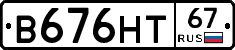 В676НТ67 - 