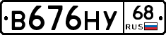 В676НУ68 - 