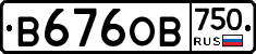 В676ОВ750 - 