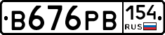 В676РВ154 - 