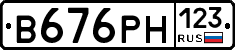 В676РН123 - 
