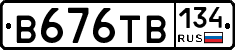 В676ТВ134 - 