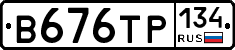 В676ТР134 - 