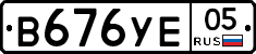В676УЕ05 - 