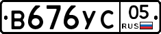 В676УС05 - 