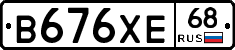 В676ХЕ68 - 