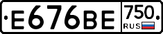 Е676ВЕ750 - 