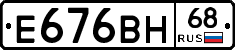 Е676ВН68 - 