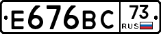 Е676ВС73 - 