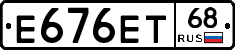 Е676ЕТ68 - 