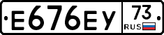 Е676ЕУ73 - 
