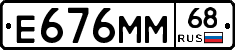 Е676ММ68 - 
