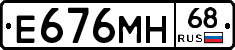 Е676МН68 - 