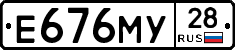Е676МУ28 - 