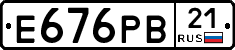 Е676РВ21 - 